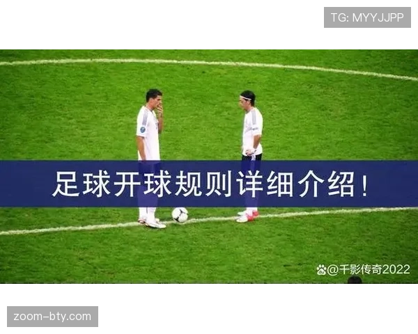 中圈开球规则详解:开球位置与比赛恢复的判罚标准 中圈开球规则详解:开球位置与比赛恢复的判罚标准