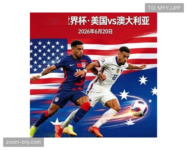 2026世界杯D组最终排名:美国头名澳大利亚第二 2026世界杯D组最终排名:美国头名澳大利亚第二